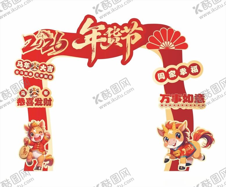 编号：85105204211347289804【酷图网】源文件下载-年货节拱门