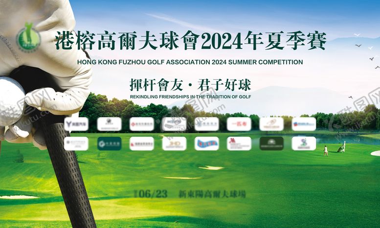 编号：13427907281237079307【酷图网】源文件下载-高尔夫球赛活动背景板