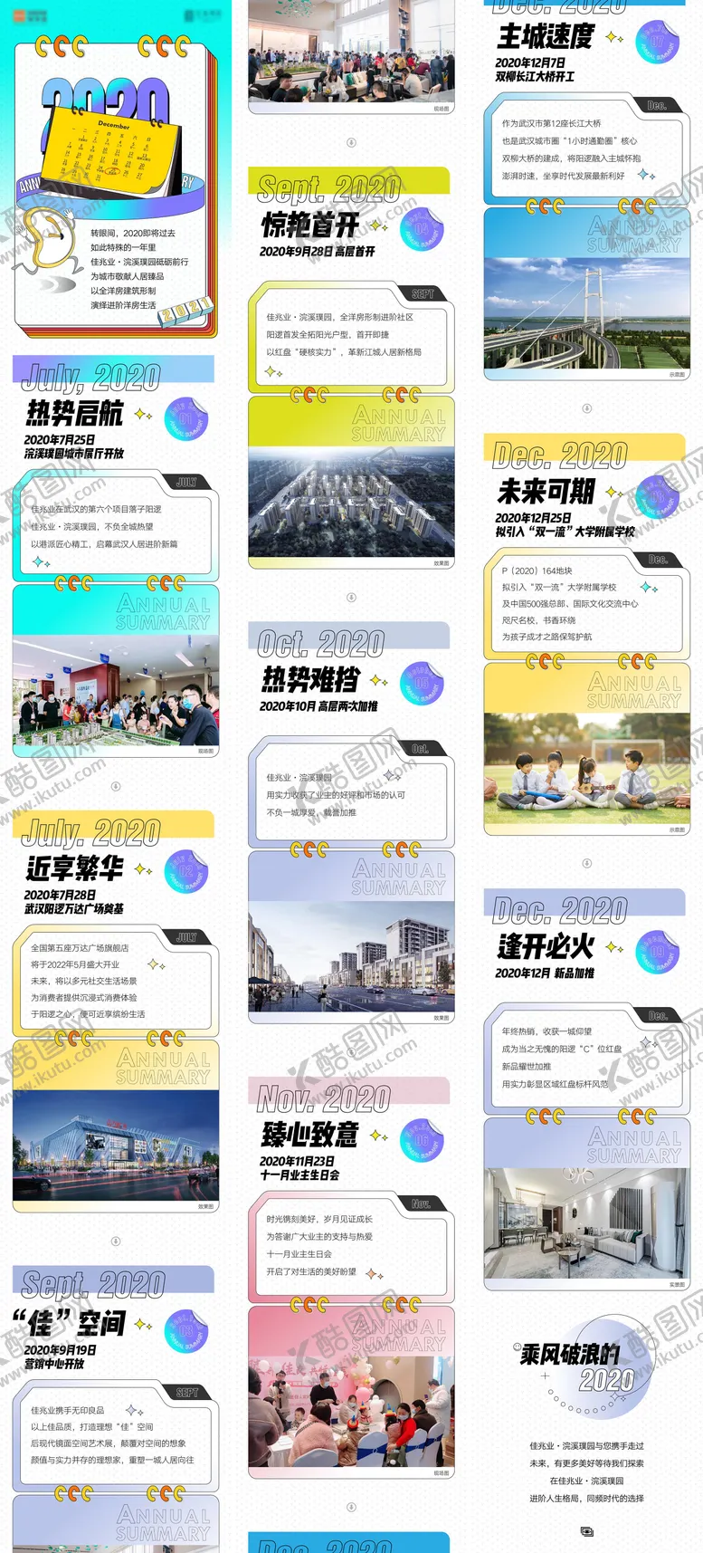编号：51892211161115126500【酷图网】源文件下载-年度年终总结长图海报