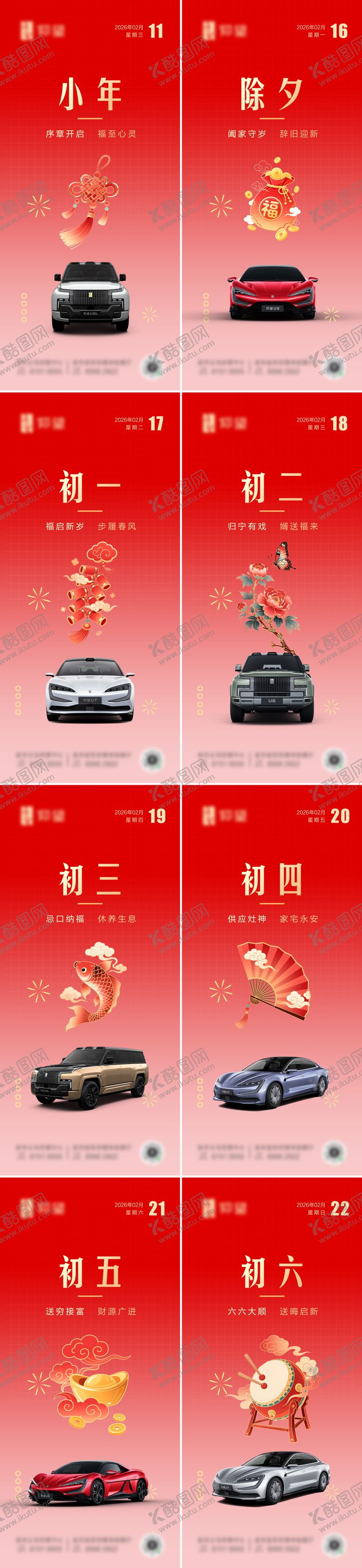 编号：22003502110202594162【酷图网】源文件下载-新春系列汽车海报