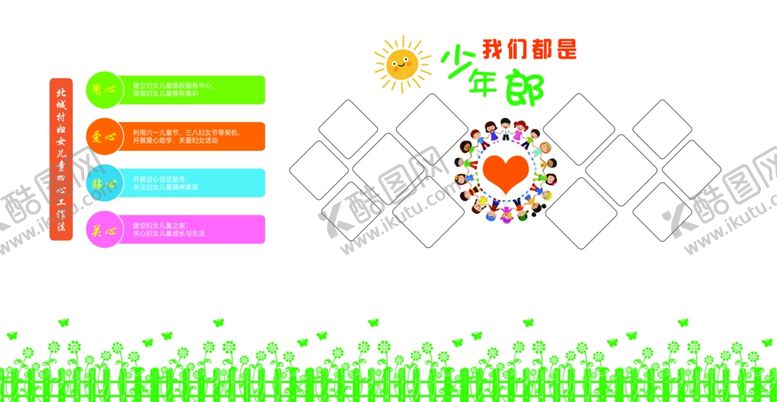 编号：39761002221300169387【酷图网】源文件下载-妇女儿童之家