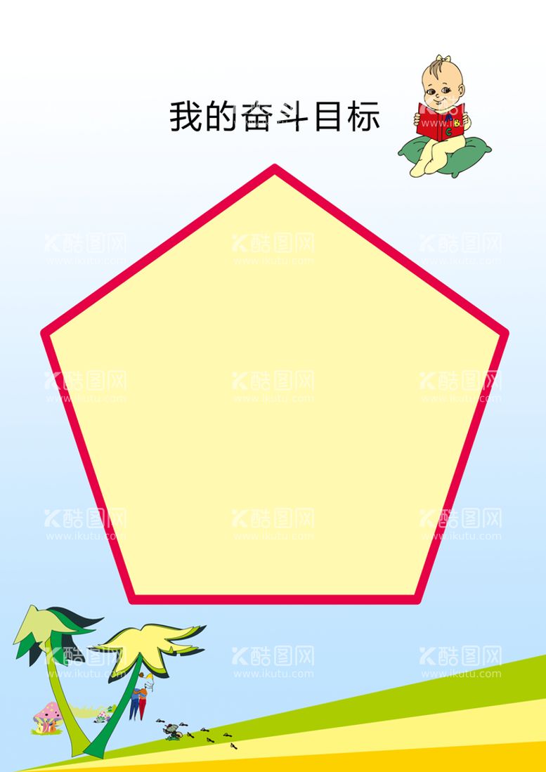 编号：48517209261540216357【酷图网】源文件下载-成长档案