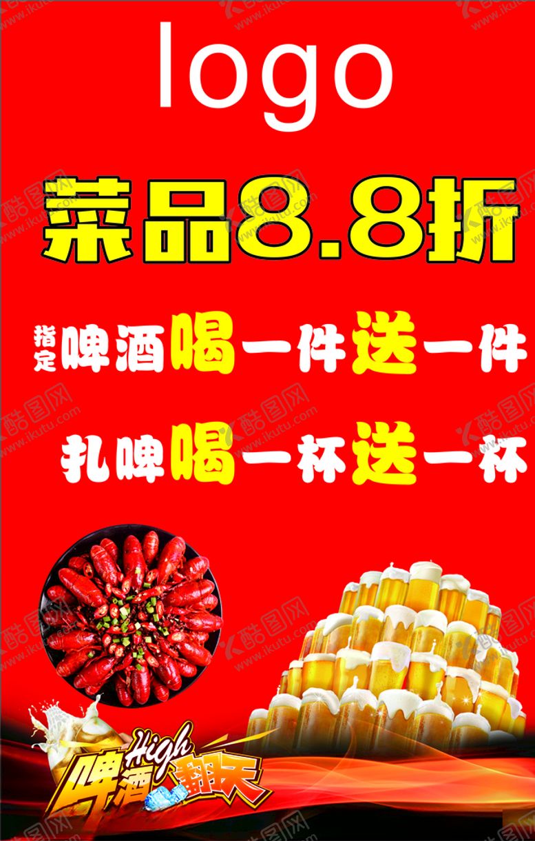 编号：22280910032230263848【酷图网】源文件下载-啤酒