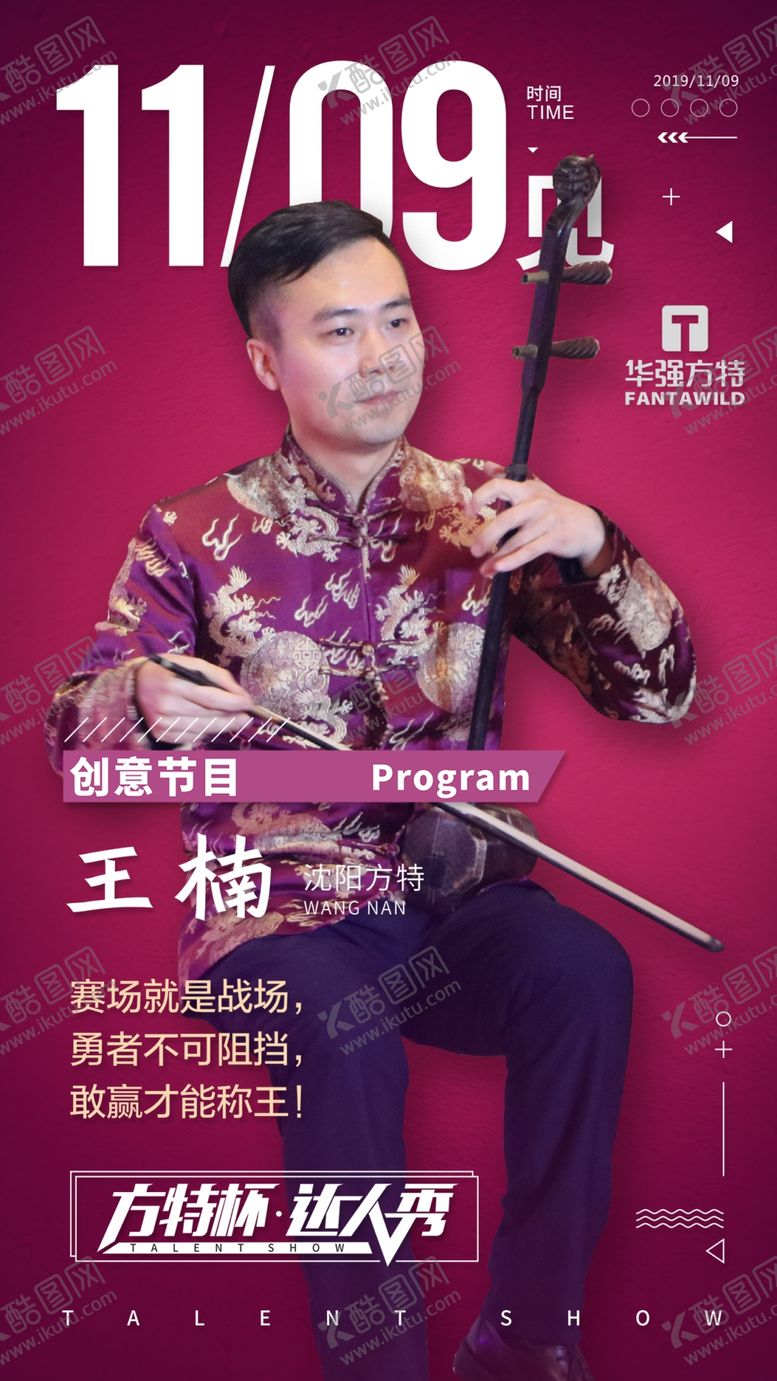 编号：80031710091640282497【酷图网】源文件下载-达人秀比赛人物介绍海报