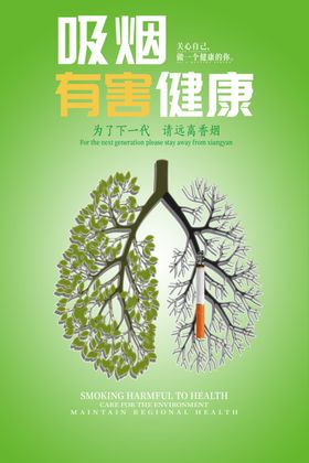 吸烟有害健康