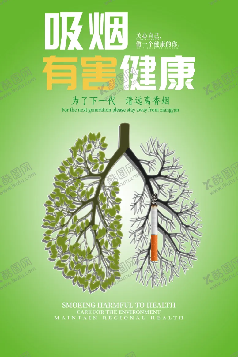 吸烟有害健康折寿福远离香珍爱生命禁宣传