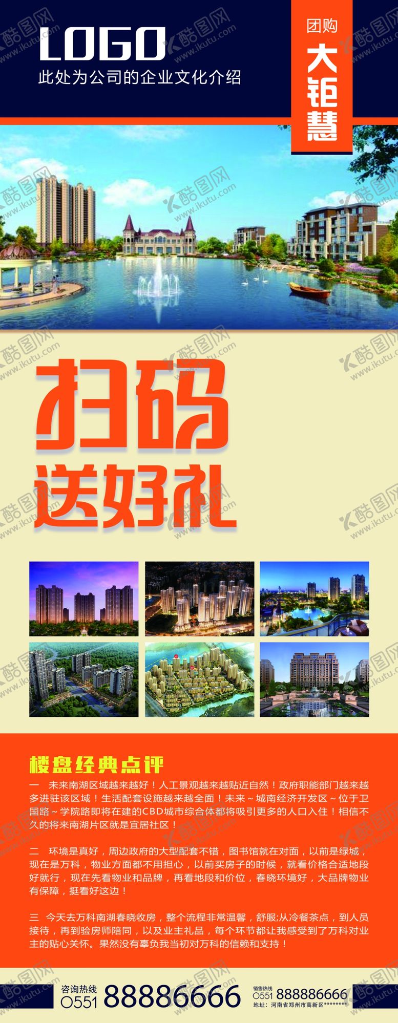 编号：37325906162229188596【酷图网】源文件下载-房地产广告图片