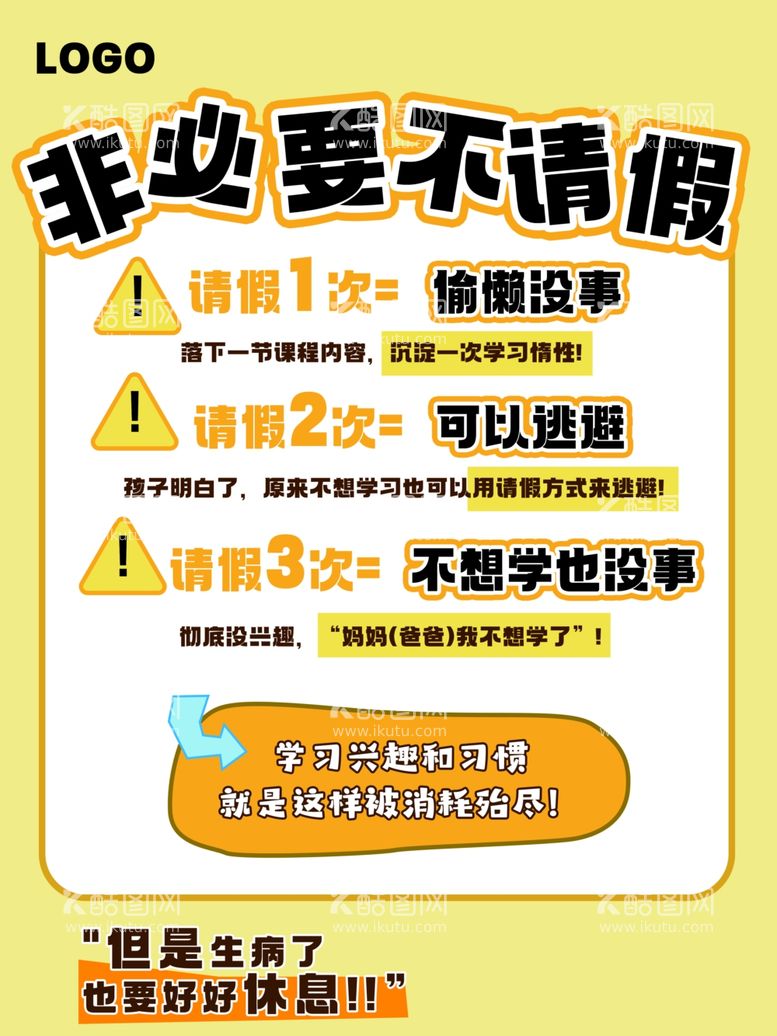 编号：96502603080458511803【酷图网】源文件下载-非必要不请假