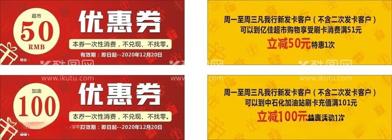 编号：59307912201959291505【酷图网】源文件下载-优惠券