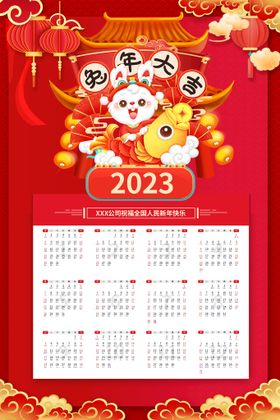 2023兔年年历 2023年历