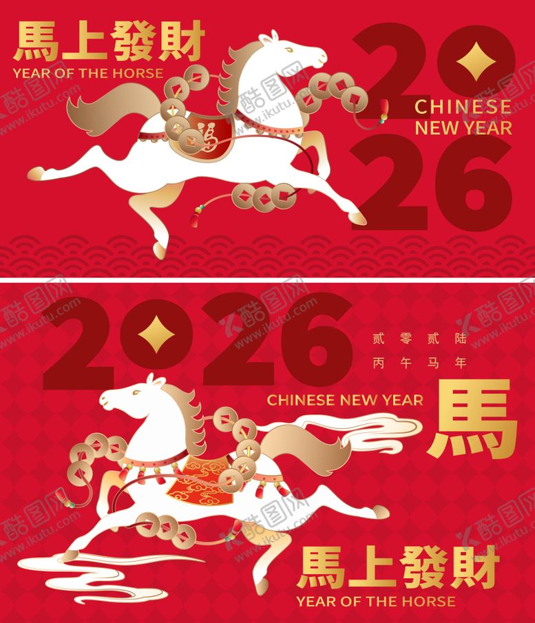 编号：25974612311935505754【酷图网】源文件下载-2026马年新年活动背景板