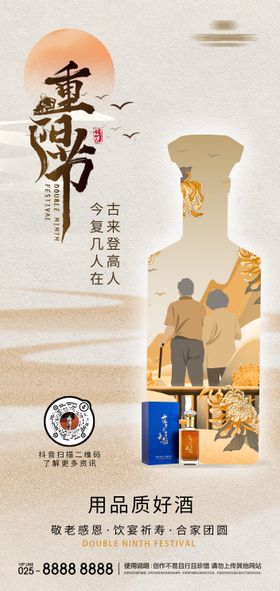 重阳节白酒海报