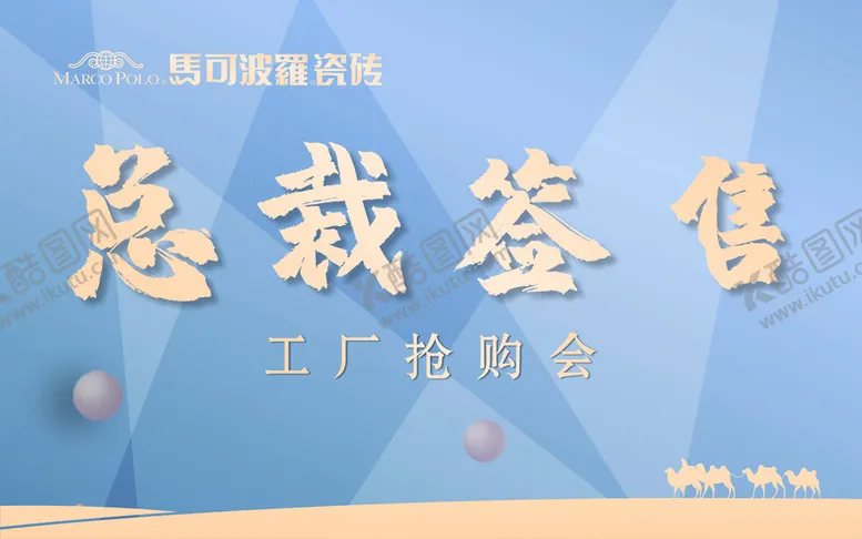 编号：52684201310505202516【酷图网】源文件下载-总裁签售
