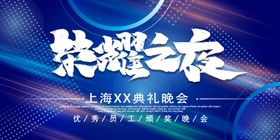 荣耀之夜