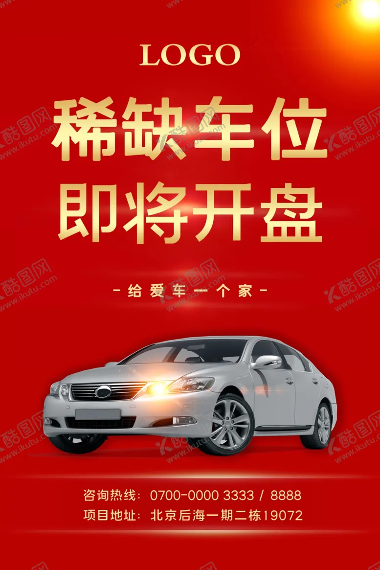 编号：27605207091929518411【酷图网】源文件下载-地产车位抢购