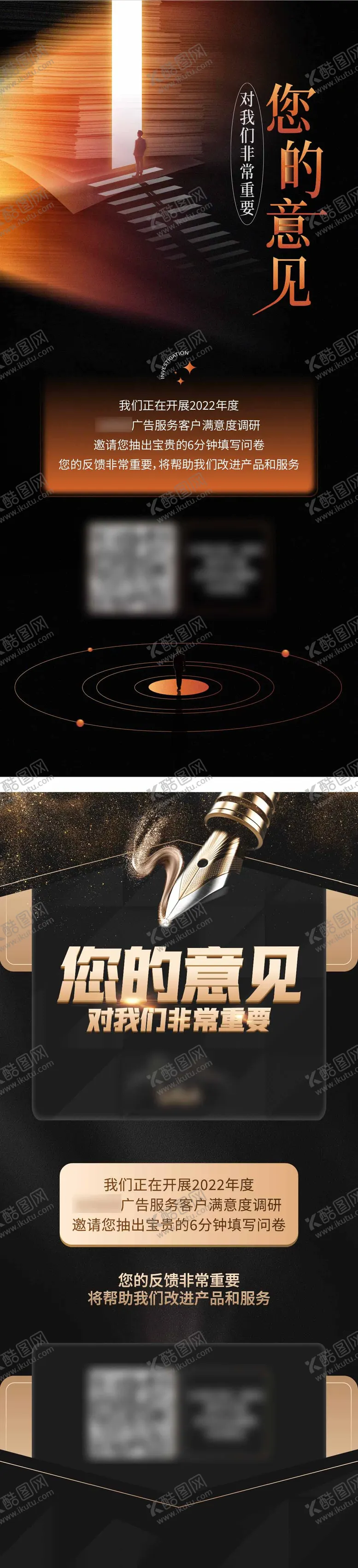 编号：52876912041744537920【酷图网】源文件下载-问卷调查海报
