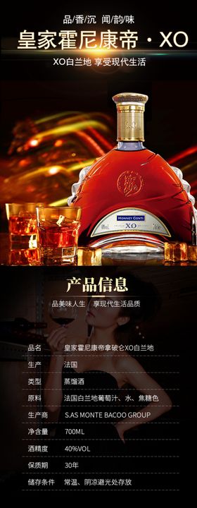 洋酒详情页图片