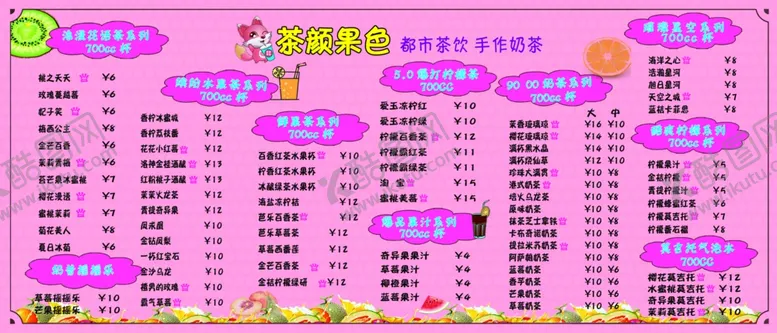 编号：46697702280719348639【酷图网】源文件下载-茶颜果色水吧价格表
