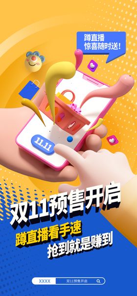 双11预售开启3D创意海报