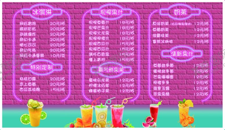 编号：63266010151357559664【酷图网】源文件下载-饮品价目