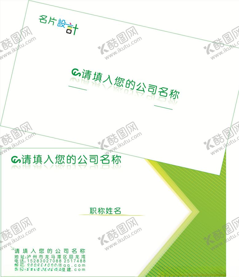 编号：58984909221806188586【酷图网】源文件下载-绿色名片
