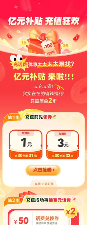 充值补贴长图