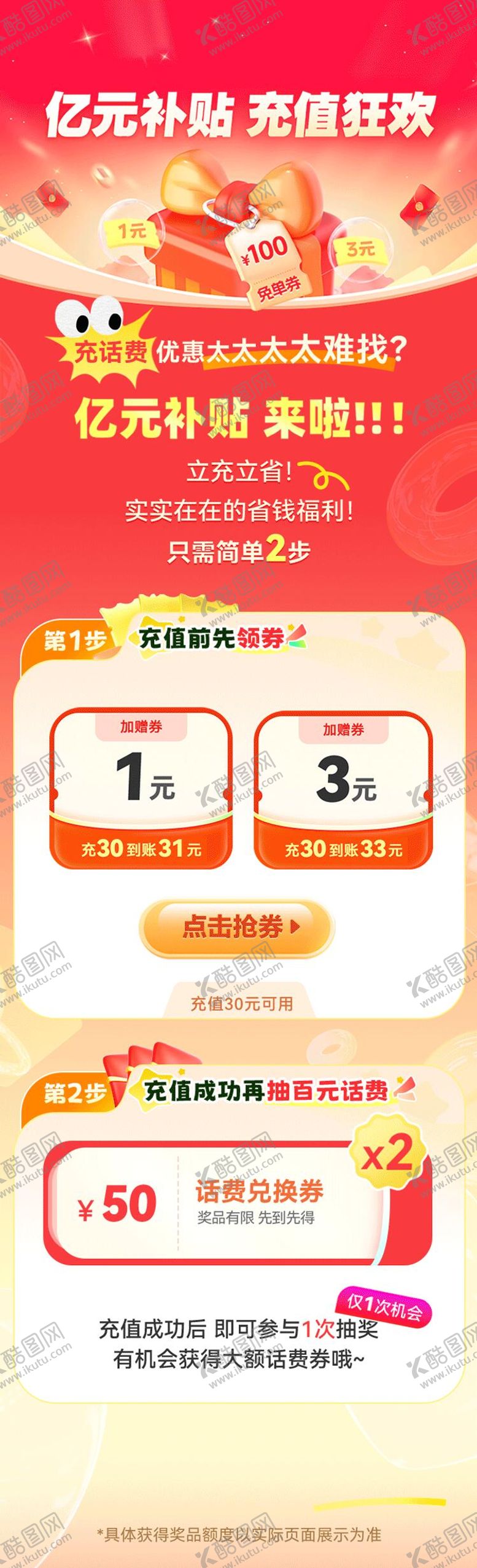 编号：57419207032152158949【酷图网】源文件下载-充值补贴长图