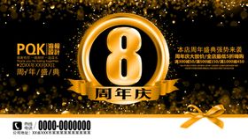 8周年