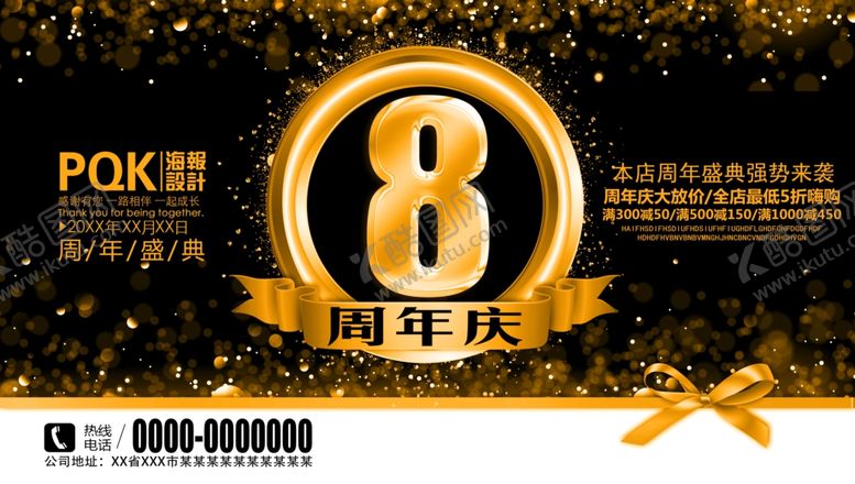 编号：81312709201436208850【酷图网】源文件下载-8周年