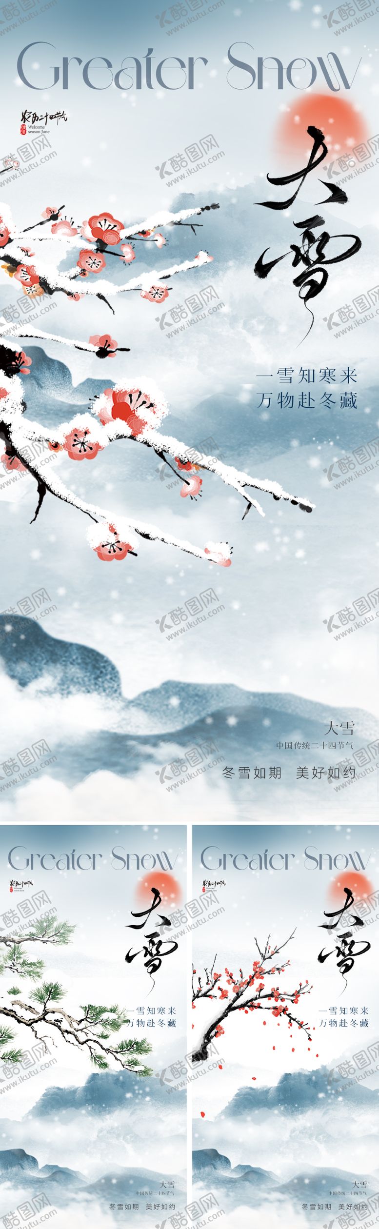 编号：92391811170125577530【酷图网】源文件下载-地业大雪节气海报