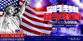 考研留学教育海报