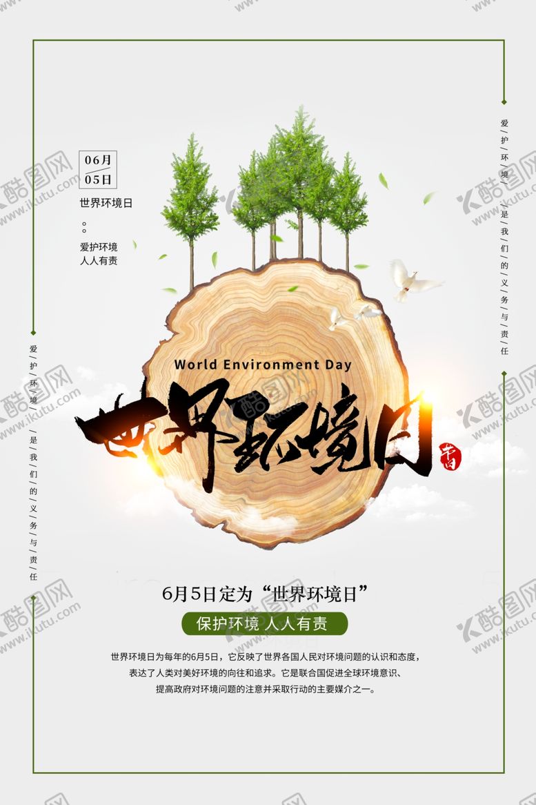 编号：80451007040538398671【酷图网】源文件下载-世界环境日