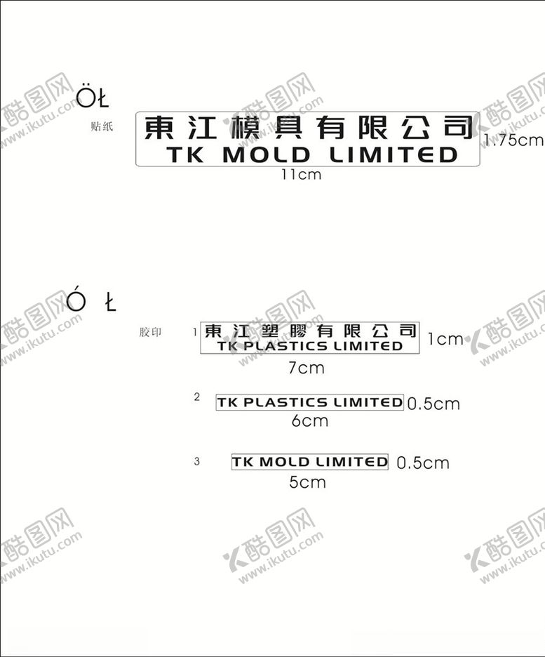 编号：35356509111302463146【酷图网】源文件下载-公司牌