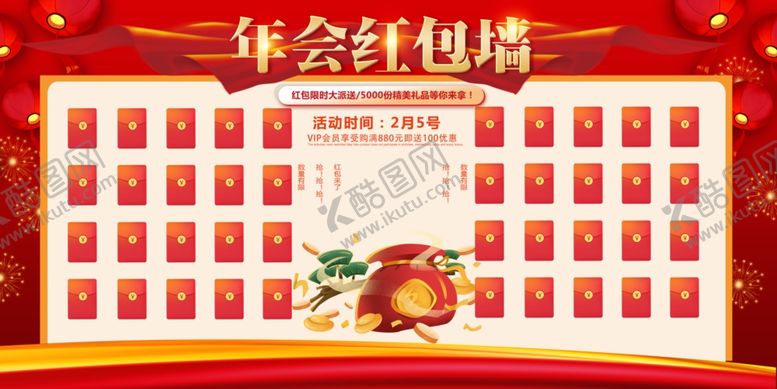 编号：83297110151832159862【酷图网】源文件下载-年会红包墙