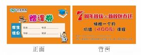 赠课券教育名片培训券
