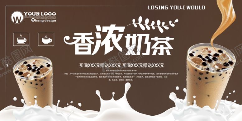 编号：71960009241113114478【酷图网】源文件下载-奶茶