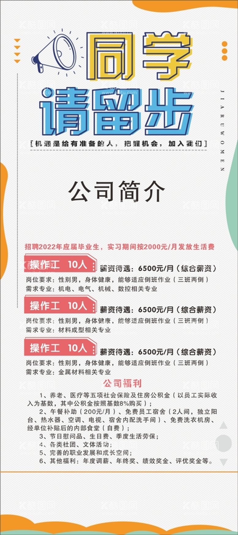 编号：89735110082321520362【酷图网】源文件下载-招聘展架