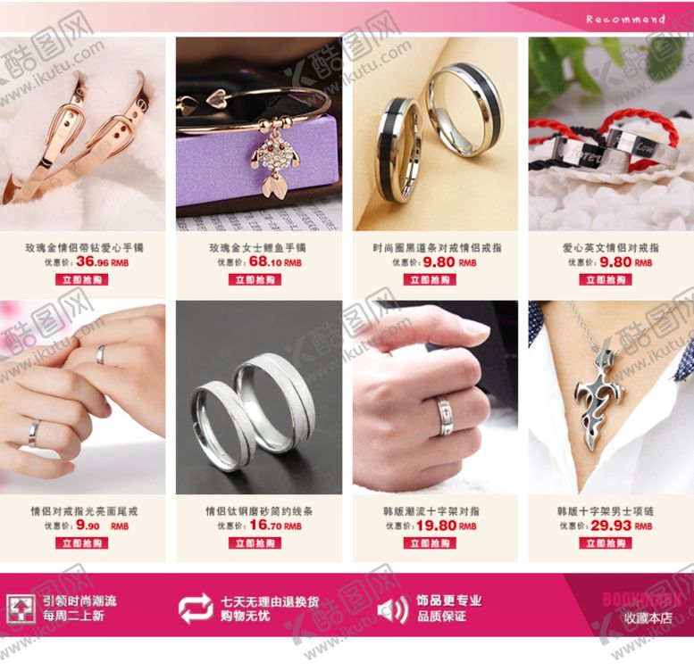 编号：91762910051327576260【酷图网】源文件下载-饰品详情页