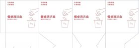 饭店清洁盒平面图