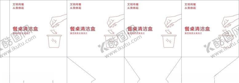 编号：32029305021221521348【酷图网】源文件下载-饭店清洁盒平面图