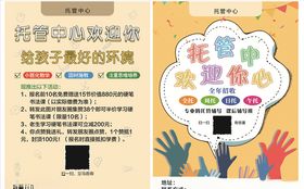 托管