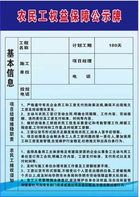 农民工权益保障公示