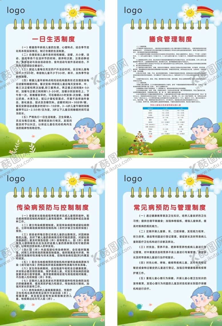 编号：43411712100900068237【酷图网】源文件下载-学校制度