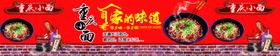 重庆小面