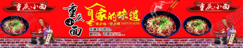 编号：56720507091946275636【酷图网】源文件下载-重庆小面