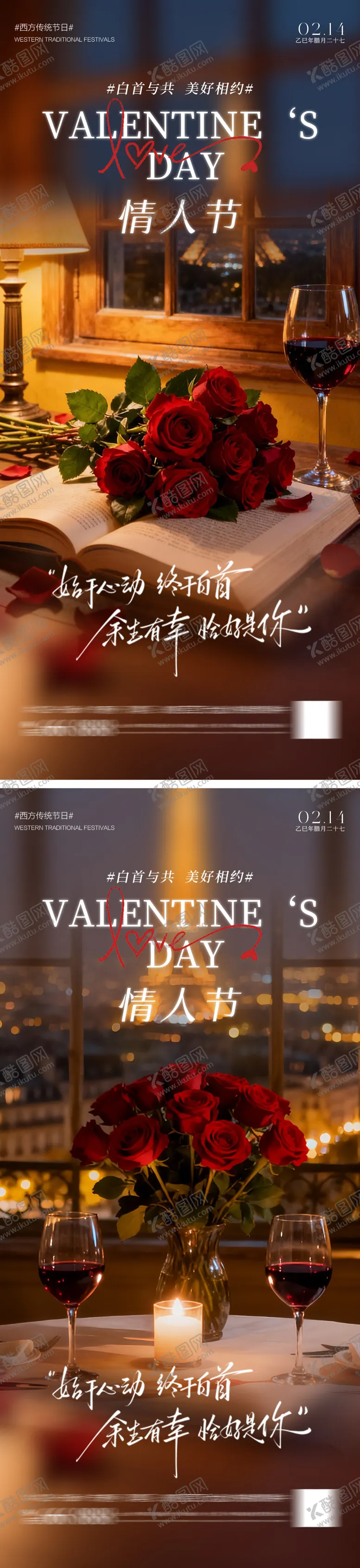 编号：52349902020226271676【酷图网】源文件下载-情人节海报