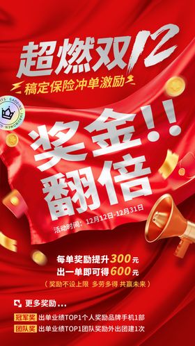 双十二活动海报