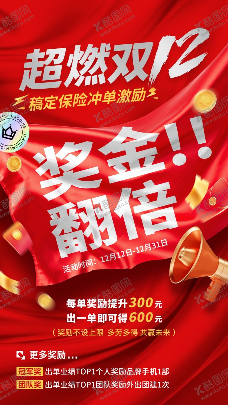 编号：93684410310404435417【酷图网】源文件下载-双十二活动海报