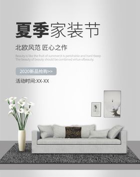 沙发海报