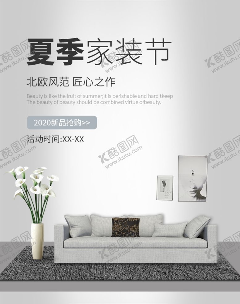 编号：98906405021347392482【酷图网】源文件下载-沙发海报